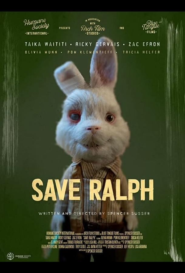 Спасите Ральфа (2021)