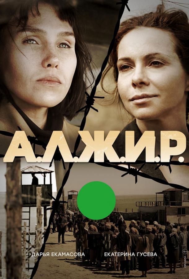 А.Л.Ж.И.Р. (2019)