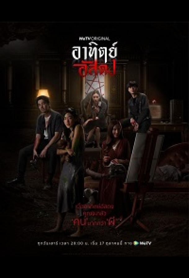 С наступлением темноты (2020)