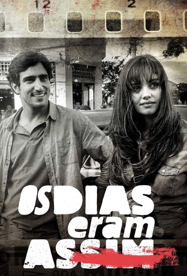 Такое было время (2017)