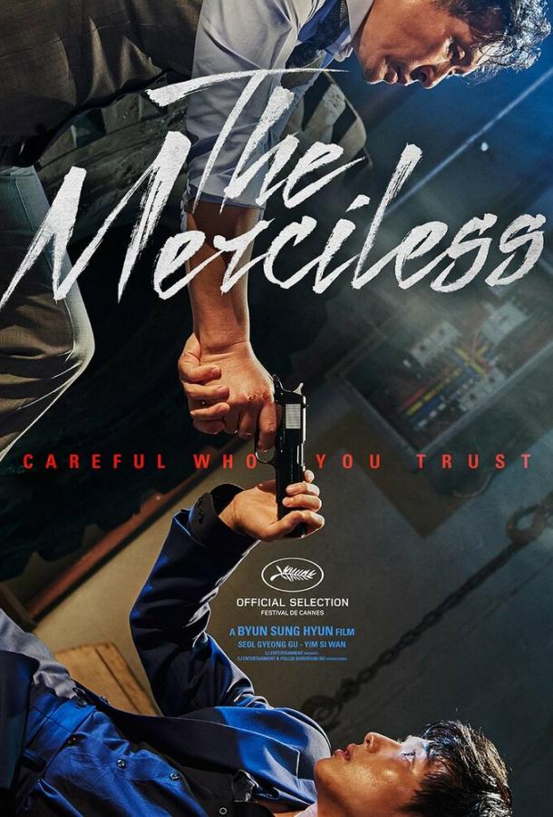 Безжалостный (2017)