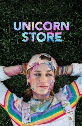 Магазин единорогов (2017)