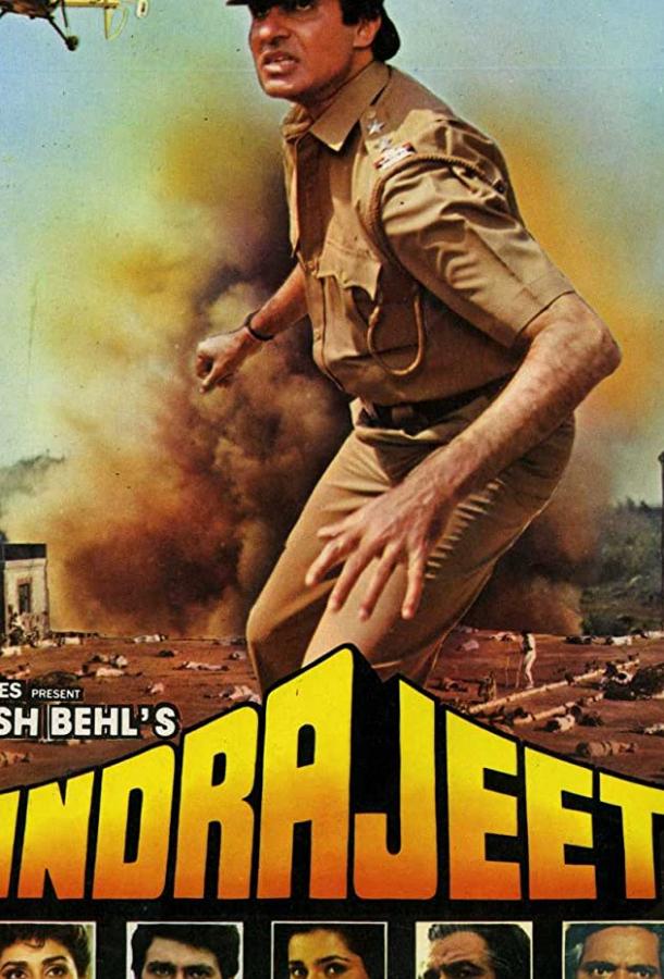 Индраджит (1991)