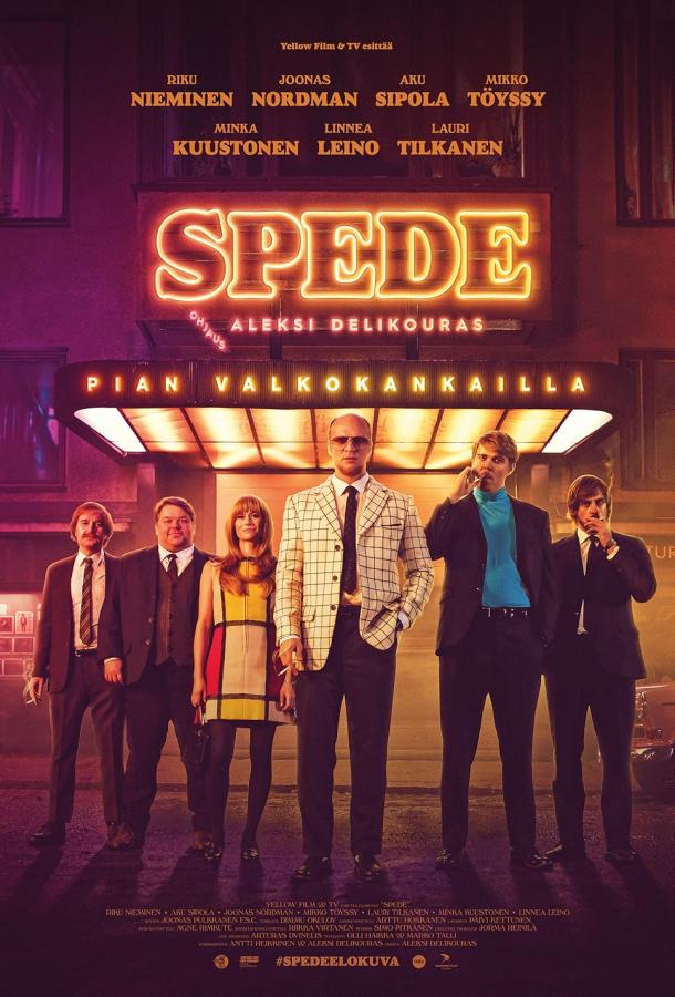 Спеде (2023)