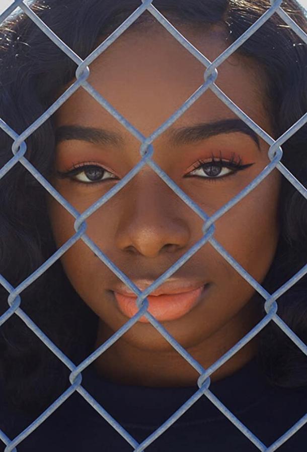 Без обязательств (2021)