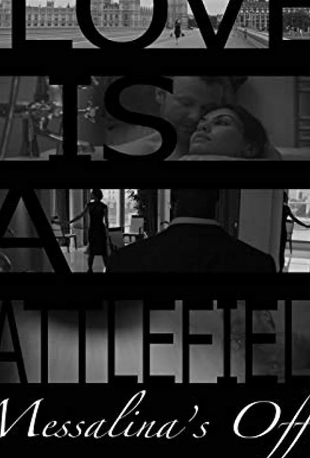 Мессалиново предложение (2019)