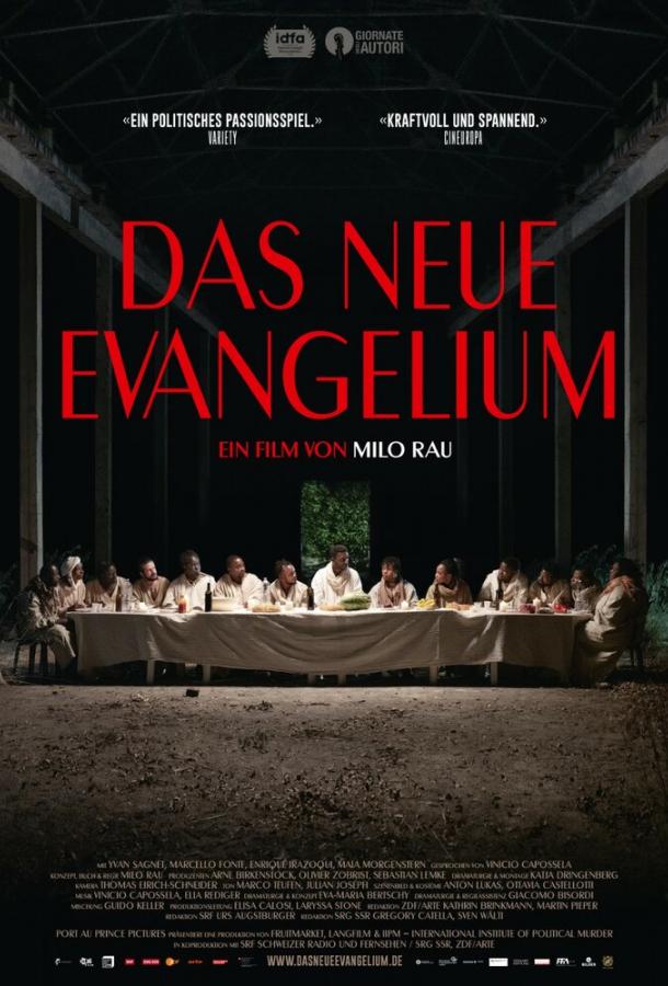 Новое Евангелие (2020)