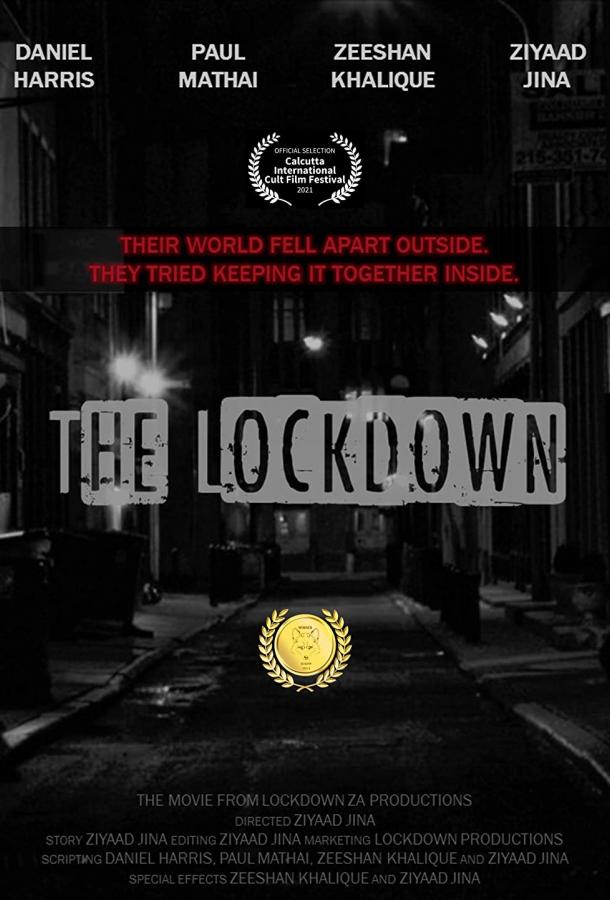 Локдаун (2021)
