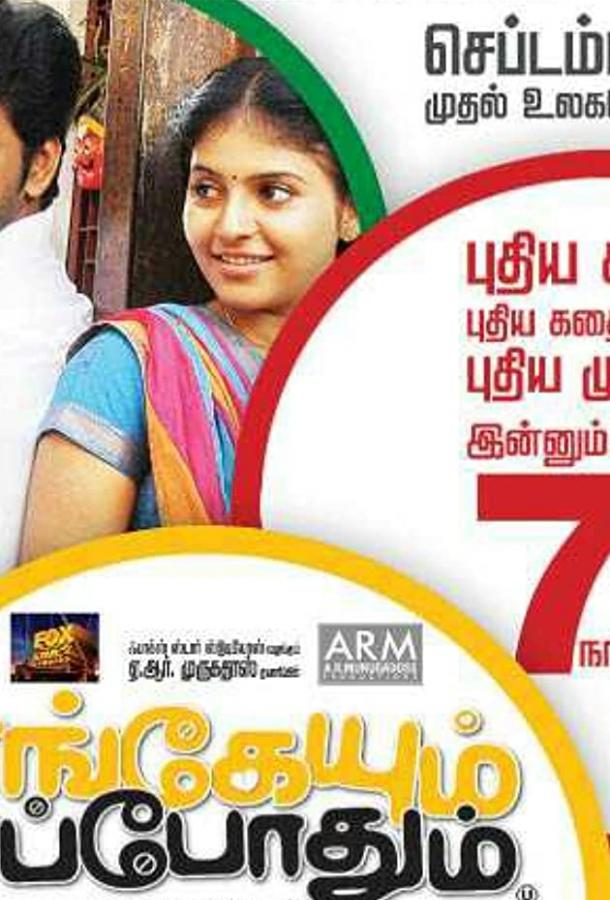 Везде и всегда (2011)