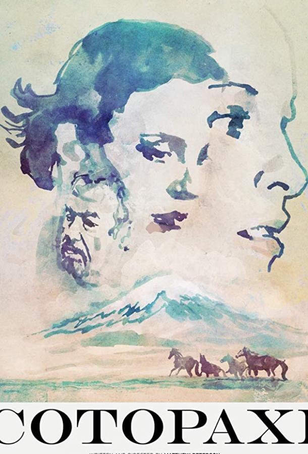 Котопахи (2018)