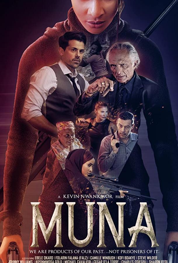 Муна (2019)
