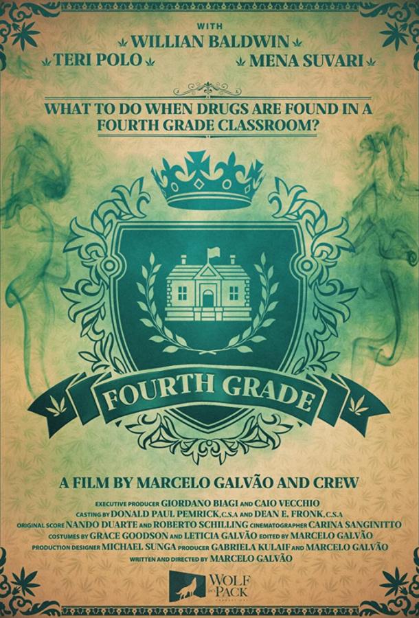 Четвертый класс (2020)