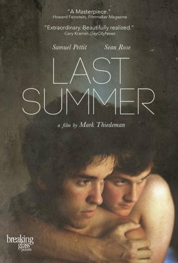 Последнее лето (2013)