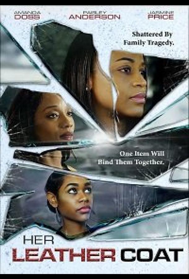 Кожаный плащ (2018)