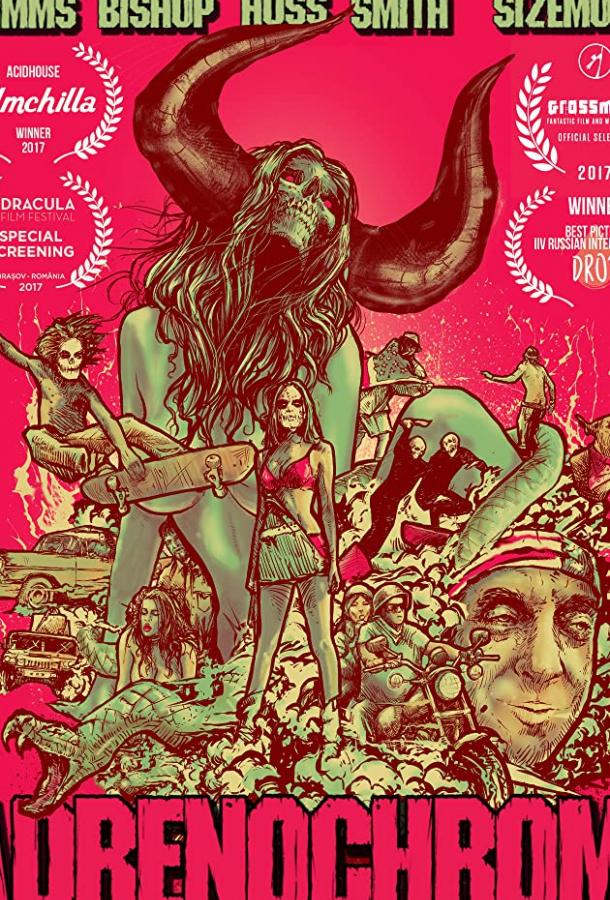 Мисирлу (2017)