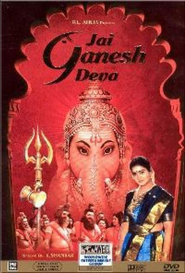 Чудесные деяния Ганеша (2001)