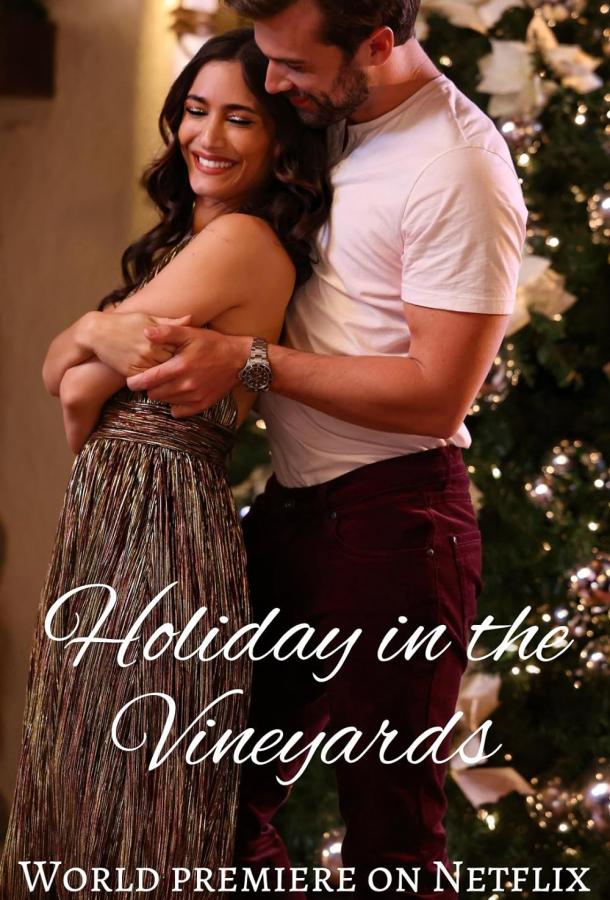 Рождество в винограднике (2023)