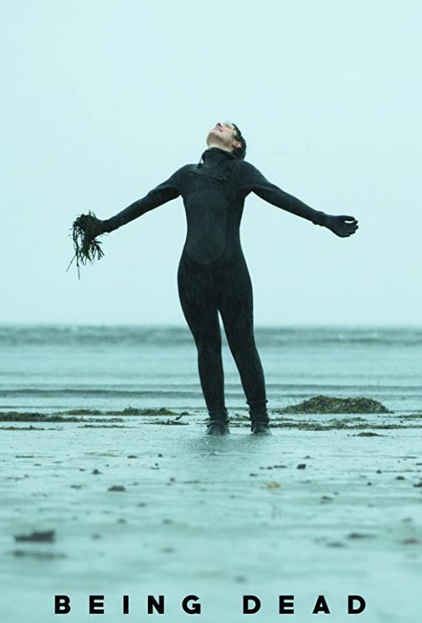 Вокруг смерти (2020)