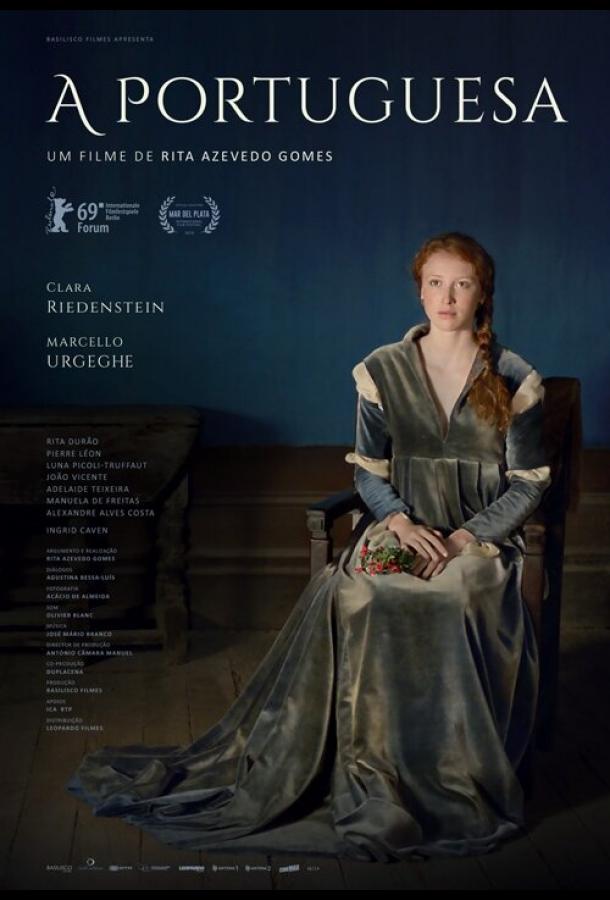 Португалка (2018)