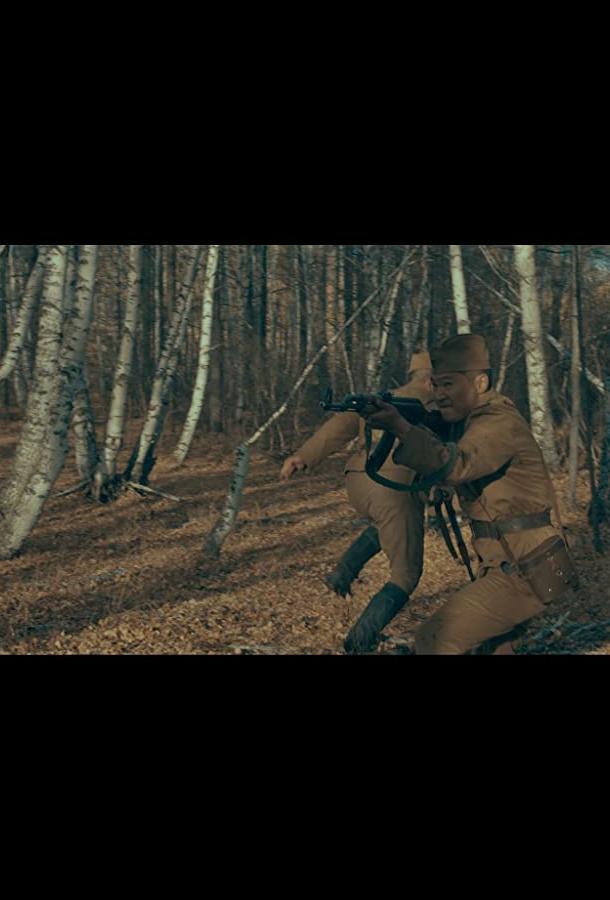 Тропа войны (2021)