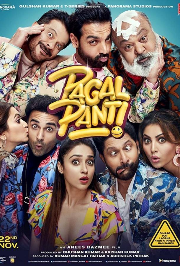 Сумасшествие (2019)