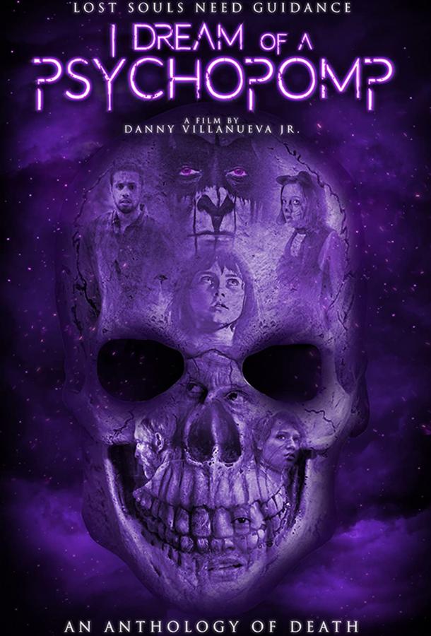 Мне снится психопомп (2022)