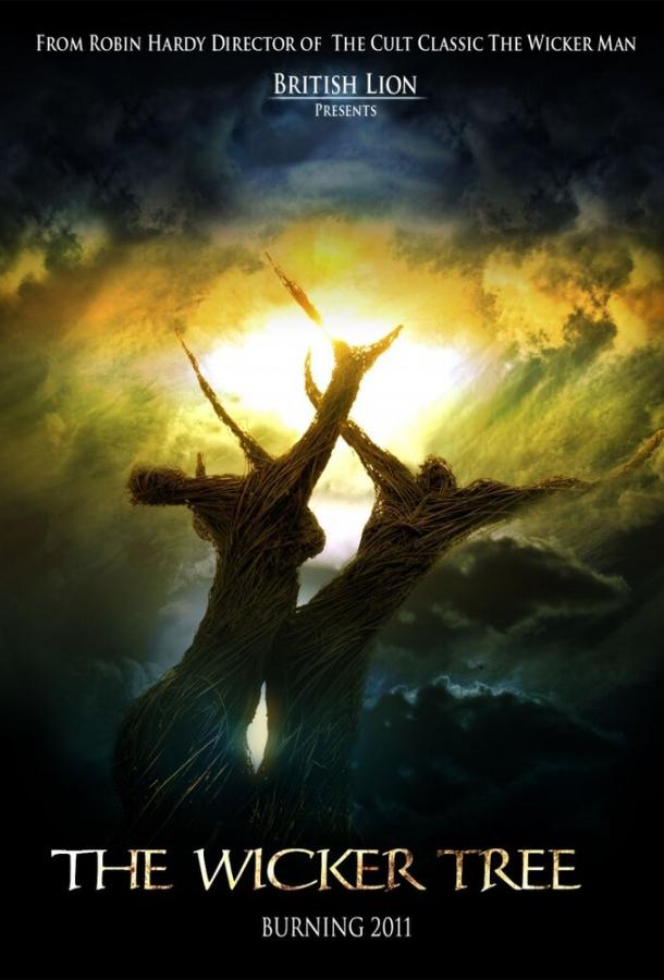 Плетеное дерево (2011)