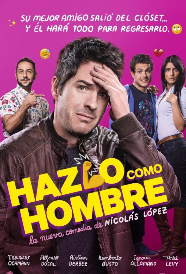 Будь мужиком (2017)