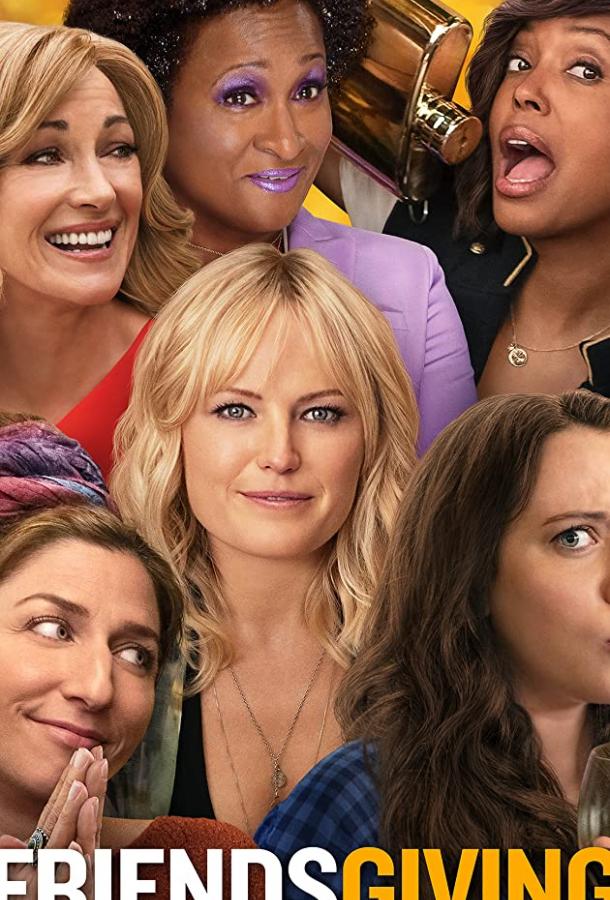 День Друзейдарения (2020)