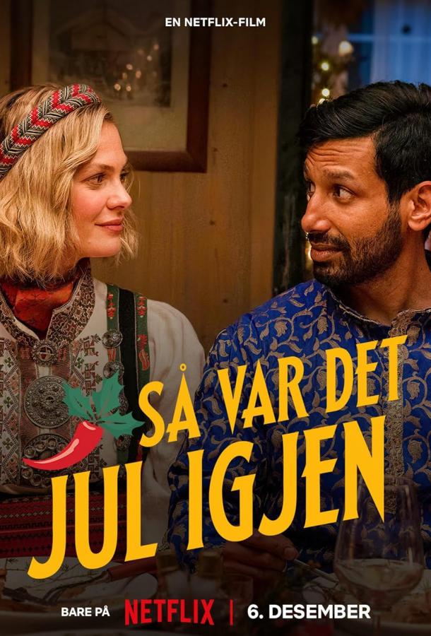 Очередное Рождество (2023)