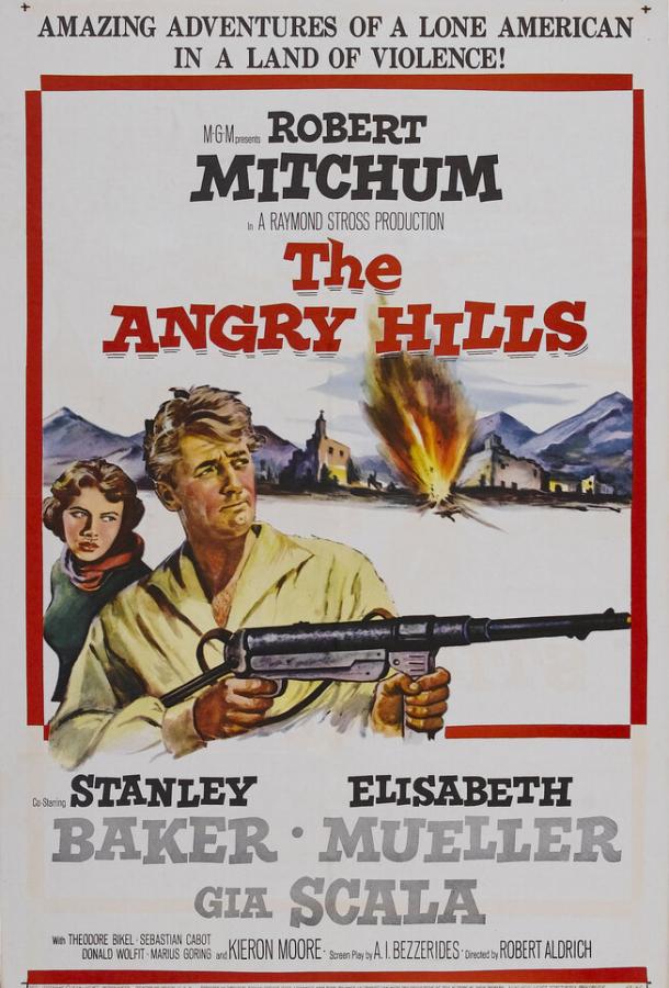 Холмы гнева (1959)