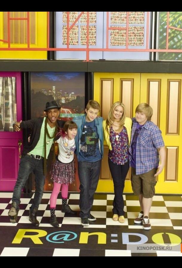 Как попало! (2011)