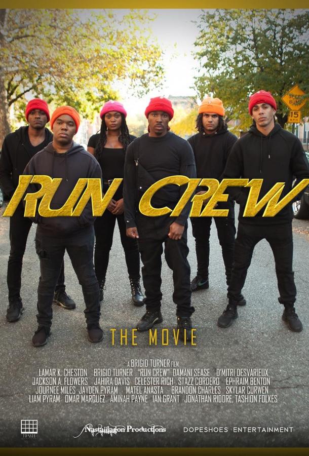 Беговая команда (2023)