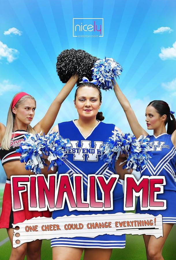 Наконец-то я (2023)