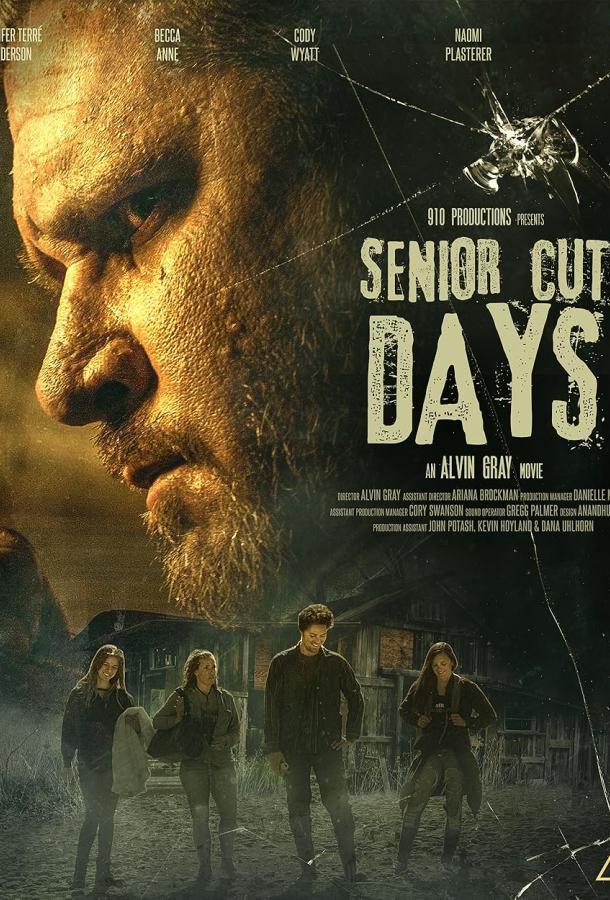 Сокращение стариков (2023)