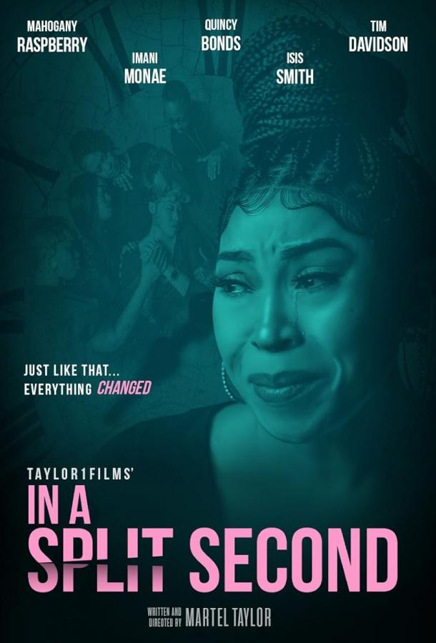 В долю секунды (2023)