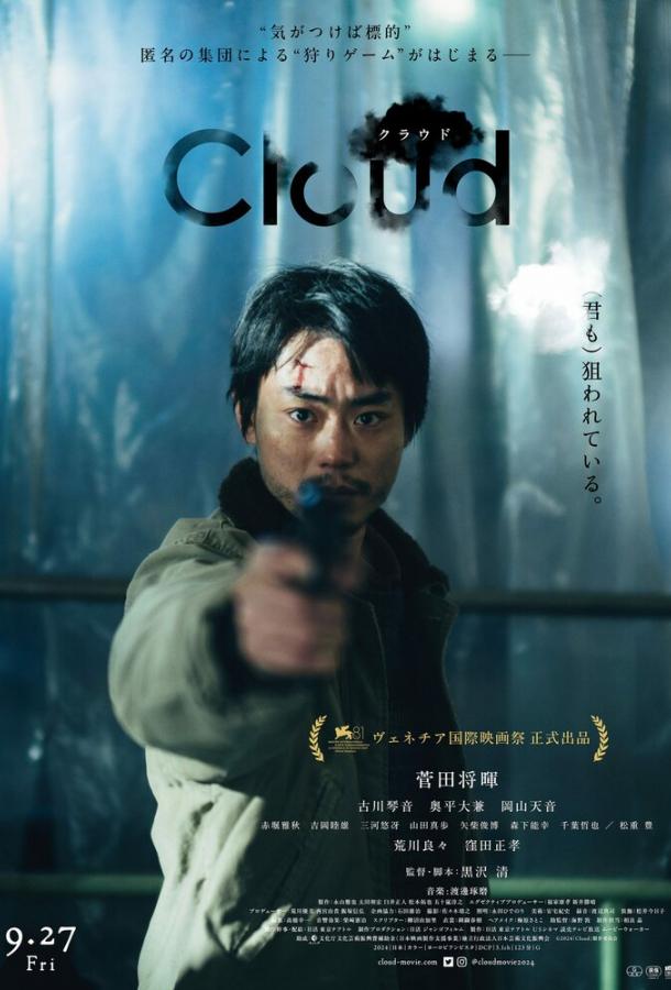 Облако (2024)
