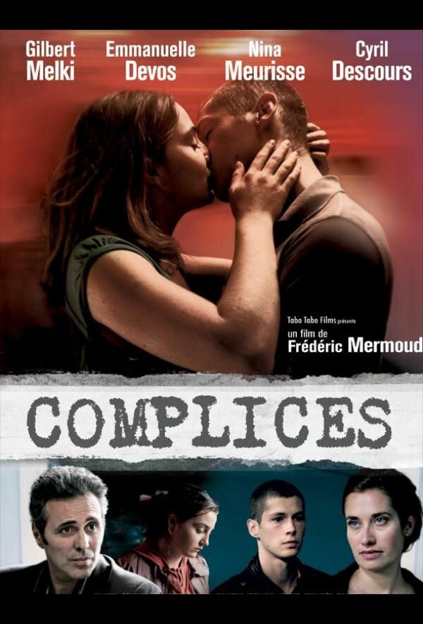 Сообщник (2009)