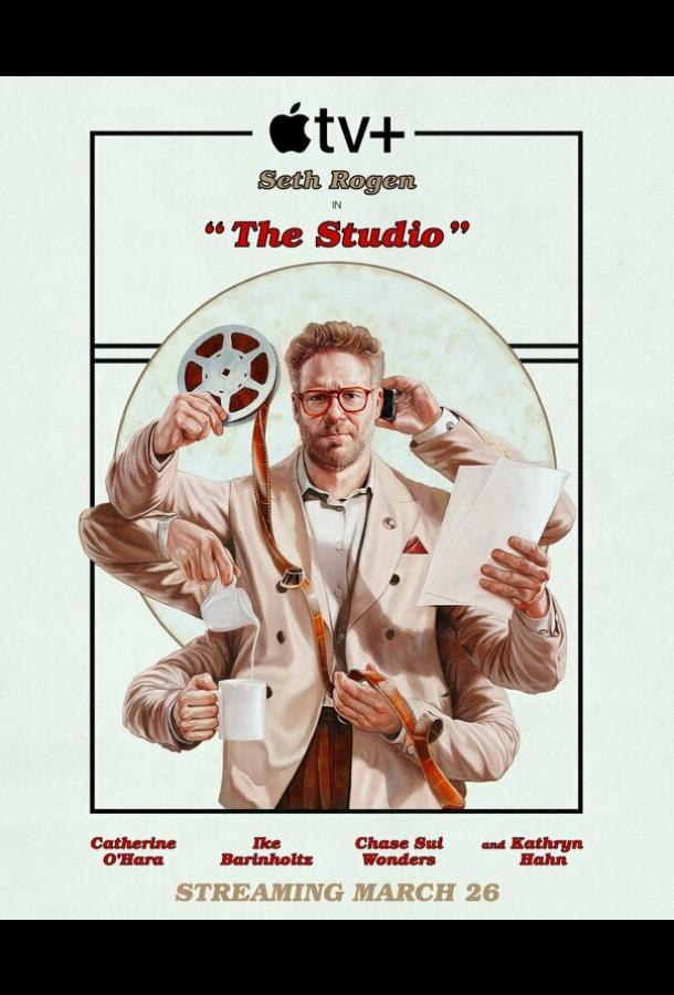 Киностудия (2025)