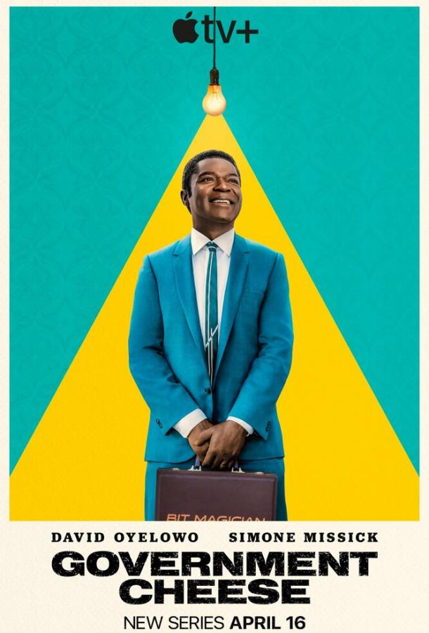 Американский сыр (2025)