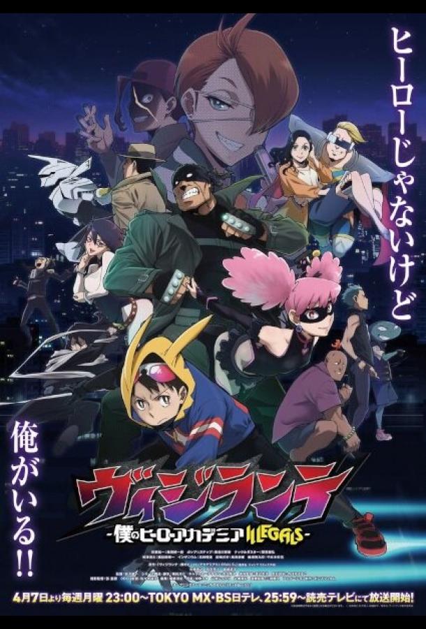 Моя геройская академия: Вне закона (2025)