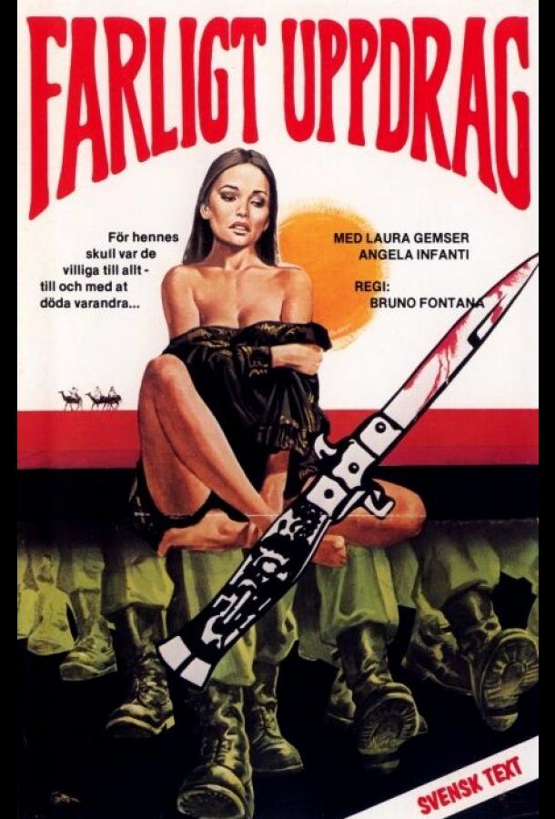 Грязная семерка (1982)