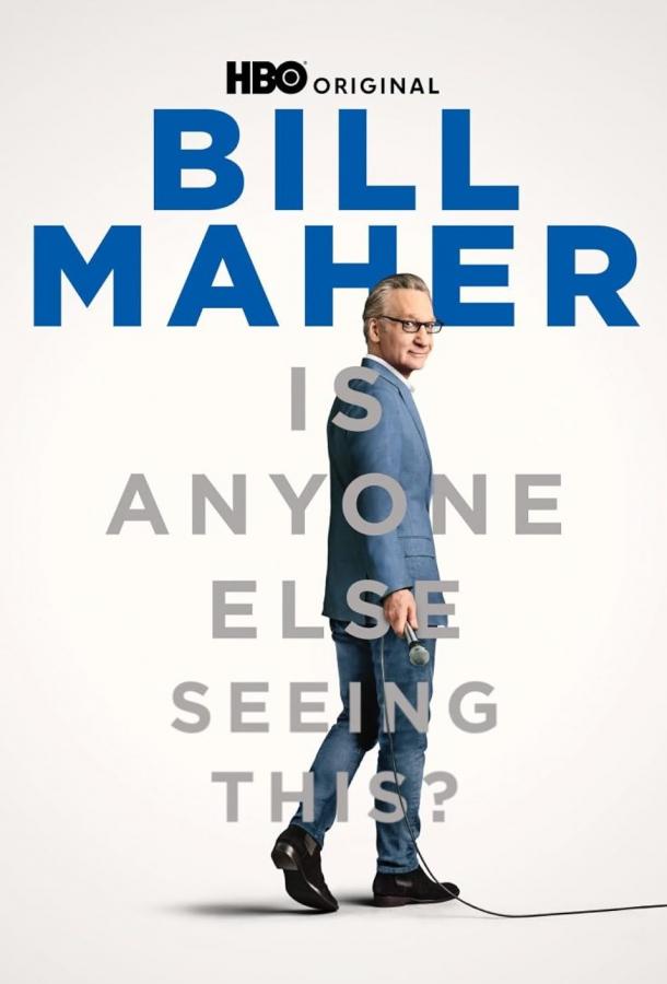 Кто-нибудь еще это видит? (2025)