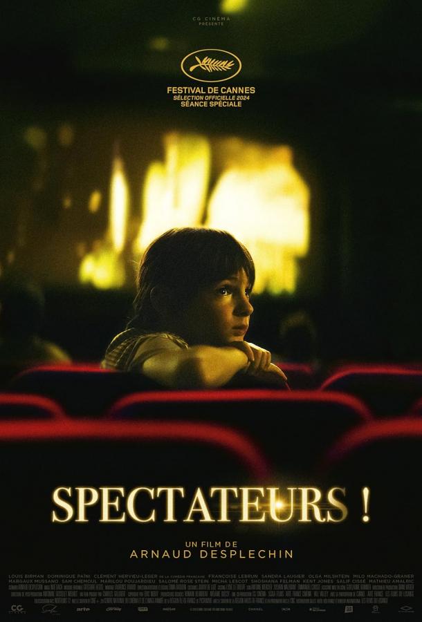 Зрители! (2024)