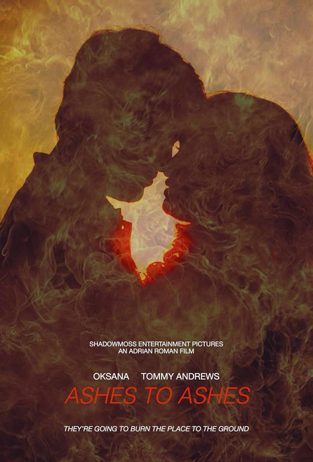 Прах к праху (2025)