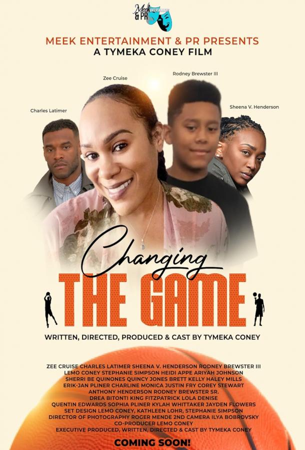 Изменить ход игры (2022)