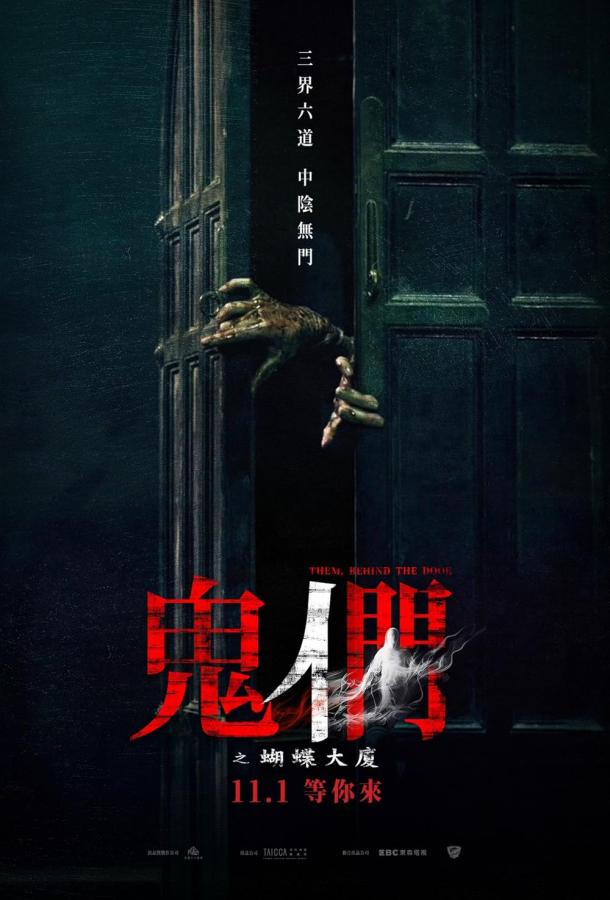 Пункт назначения: Высотка 613 (2024)