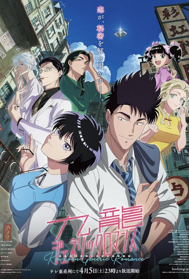 Обычный роман в Цзюлуне (2025)