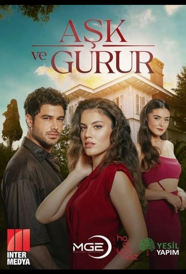 Любовь и гордость (2024)