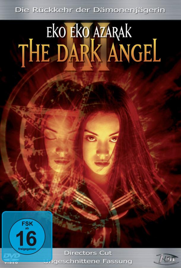 Волшебница тьмы 3 (1998)